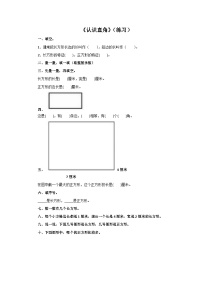 数学北师大版长方形与正方形习题