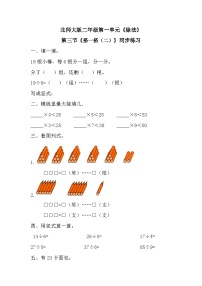 小学数学北师大版二年级下册搭一搭（一）巩固练习