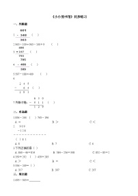 北师大版二年级下册五 加与减小小图书馆一课一练