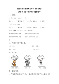 北师大版二年级下册五 加与减小小图书馆同步训练题