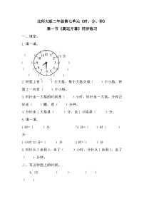 二年级下册数学一课一练7奥运开幕∣∣北师大版