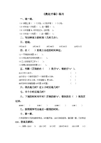 二年级下册数学一课一练7奥运开幕∣北师大版