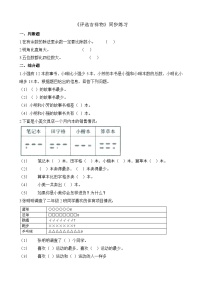 二年级下册数学一课一练8.1评选吉祥物_北师大版（含解析）