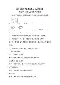 二年级下册数学一课一练欣赏与设计∣北师大版