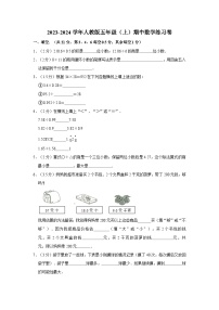 期中练习卷（第1-4单元）（试题）-五年级上册数学人教版