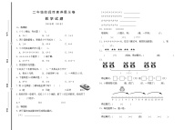 山东省潍坊市临朐县多校2023-2024学年二年级上学期10月素养测试数学试题.