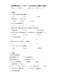 期中模拟试卷（1-4单元）人教版四年级上册数学