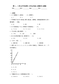 第二、三单元月考试卷（试题）人教版五年级上册数学