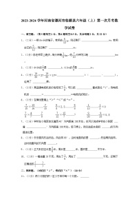 2023-2024学年河南省漯河市临颍县六年级上学期第一次月考数学试卷（含解析）