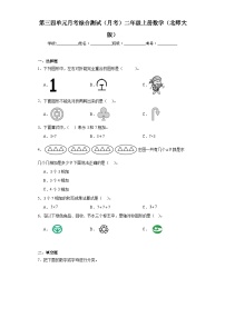 第三四单元月考综合测试（月考）北师大版二年级上册数学