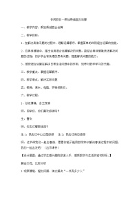 二年级下数学教案  休闲假日乘加乘减混合运算_青岛版