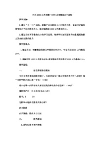 二年级下数学教案1000以内数的大小比较5_冀教版