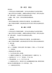 二年级下数学教案除法_北师大版