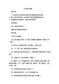 二年级下数学教案厘米、分米、米认识厘米并测量_冀教版  （5）