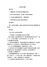 二年级下数学教案厘米、分米、米认识厘米并测量_冀教版  （8）