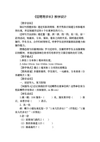 二年级下数学教案铅笔有多长_北师大版