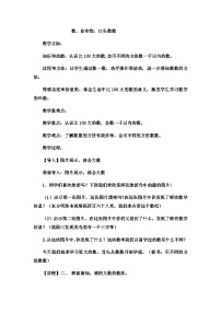 二年级下数学教案认识1000以内的数数、估实物，口头数数_冀教版  （4）