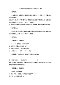 二年级下数学教案认识1000以内的数10个百是一千，数位3_冀教版