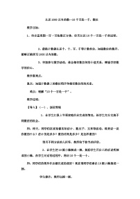 二年级下数学教案认识1000以内的数10个百是一千，数位_冀教版  （5）