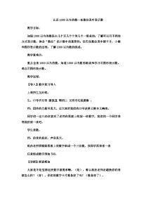 二年级下数学教案认识1000以内的数在数位表中表示数_冀教版