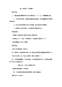 二年级下数学教案认识1000以内的数数、估实物，口头数数_冀教版  （3）