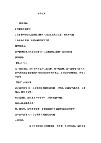 二年级下数学教案三位数加减三位数 笔算加减法 解决问题_冀教版