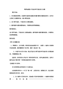 二年级下数学教案三位数加减三位数 笔算加减法不进位和不退位的三位数2_ 冀教版