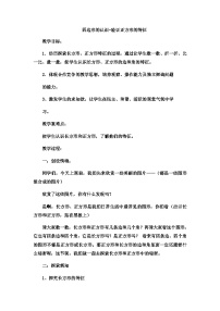 二年级下数学教案四边形的认识探索验证正方形的特征_ 冀教版