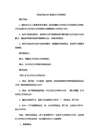 二年级下数学教案四边形的认识探索长方形的特征6 _冀教版