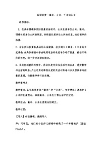 二年级下数学教案甜甜的梦 毫米、分米、千米的认识_青岛版