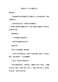 二年级下数学教案游览北京 万以内数的认识_青岛版