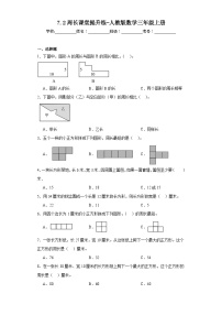 小学数学人教版三年级上册周长随堂练习题