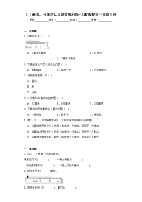 人教版毫米、分米的认识课时练习