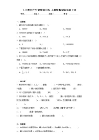 小学数学人教版四年级上册数的产生课时作业