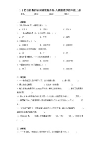 数学四年级上册亿以内数的认识随堂练习题