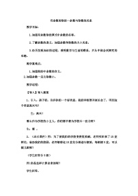 二年级下数学教案有余数的除法余数与除数的关系3_冀教版