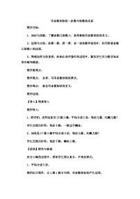 二年级下数学教案有余数的除法余数与除数的关系5_冀教版