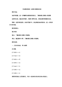 二年级下数学教案有余数的除法余数与除数的关系7_冀教版