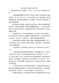 二年级下数学教学反思东西南北_北师大版