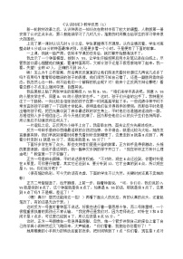 二年级下数学教学反思认识时间_苏教版