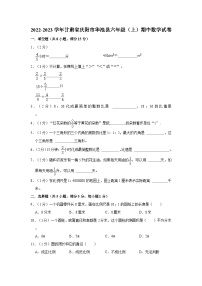 甘肃省庆阳市华池县2022-2023学年六年级上学期期中数学试卷