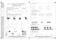 河北省廊坊市三河市燕郊金子塔学校2023-2024学年一年级上学期学科素养评价数学试题