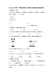 2021-2022学年下学期天津市小学数学五年级期末典型试卷3