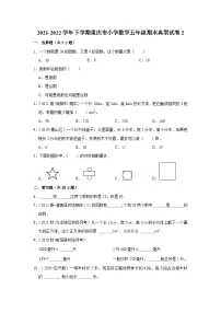 2021-2022学年下学期重庆市小学数学五年级期末典型试卷2