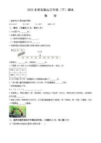 2023北京石景山三年级（下）期末数学（含答案）
