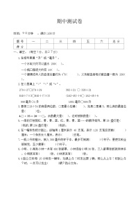 期中测试卷（第1-4单元）（试题）-四年级上册数学苏教版