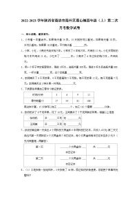 陕西省商洛市商州区黑山镇2022-2023学年四年级上学期第二次月考数学试卷