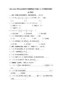 山东省济宁市嘉祥县2023-2024学年六年级上学期10月份月考数学试卷