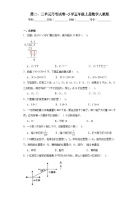 第二、三单元月考试卷（试题）人教版五年级上册数学