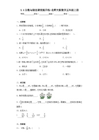 北师大版五年级上册4 分数与除法复习练习题